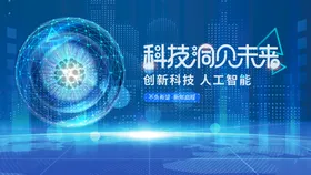 科技电子商务电脑AI