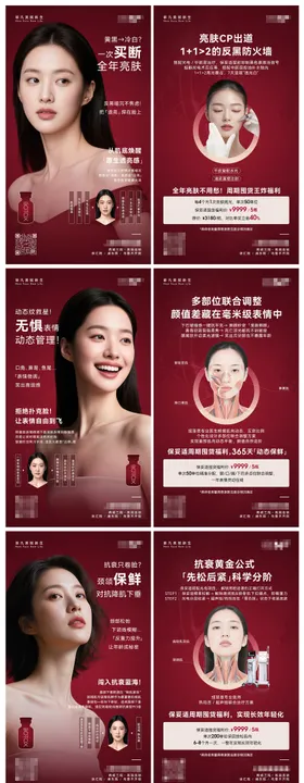 医美器材保妥适功能科普海报