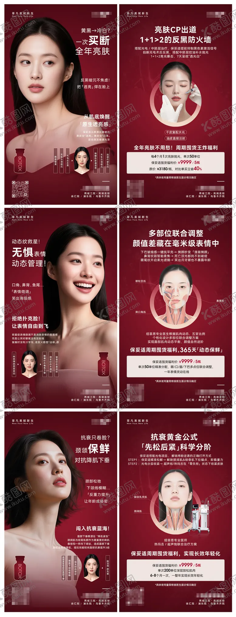 编号：89892301061434487411【酷图网】源文件下载-医美器材保妥适功能科普海报