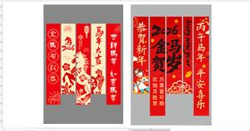 马年新春条幅