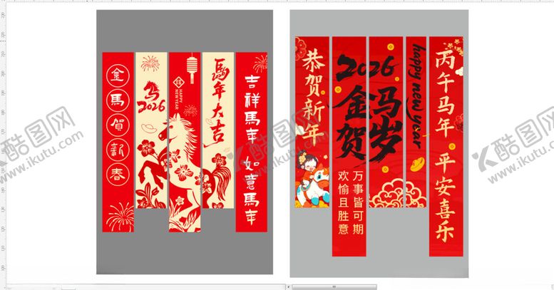 编号：32989904171607456529【酷图网】源文件下载-马年新春条幅