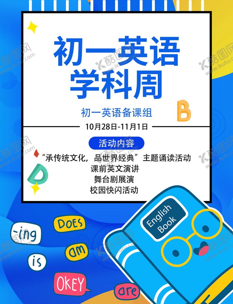 编号：83152201270641377189【酷图网】源文件下载-学科周