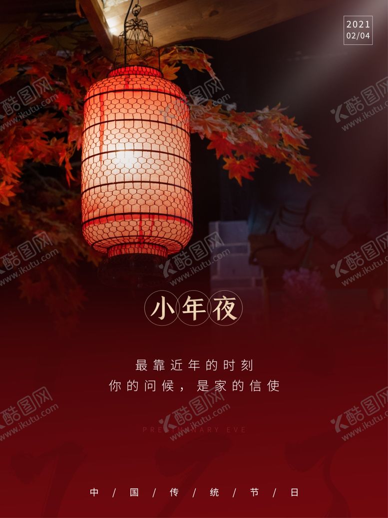 编号：76136104161713103311【酷图网】源文件下载-小年