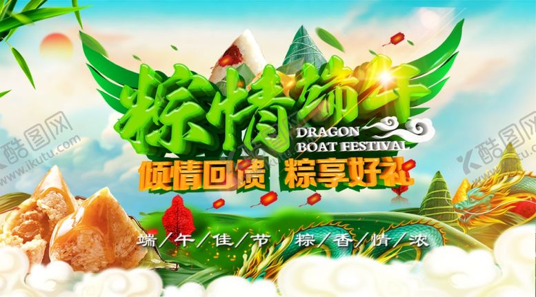 编号：32525307071336386352【酷图网】源文件下载-端午节