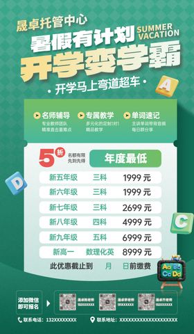 暑期招生活动海报