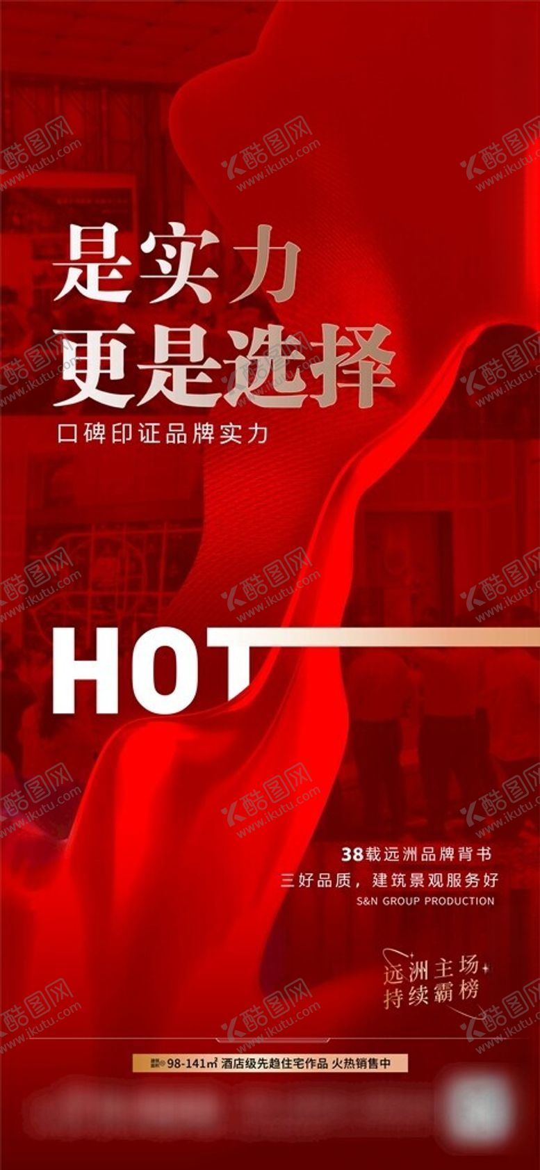 编号：37962804030900524462【酷图网】源文件下载-热销海报