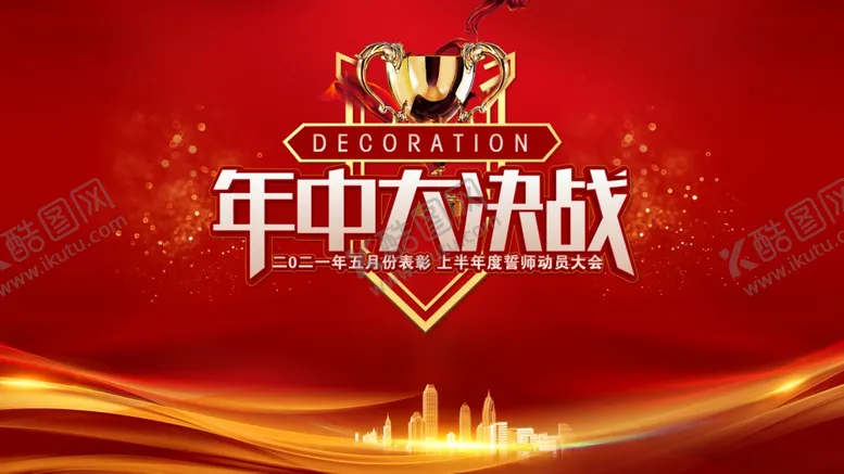 编号：58791902141956531568【酷图网】源文件下载-大会背景图