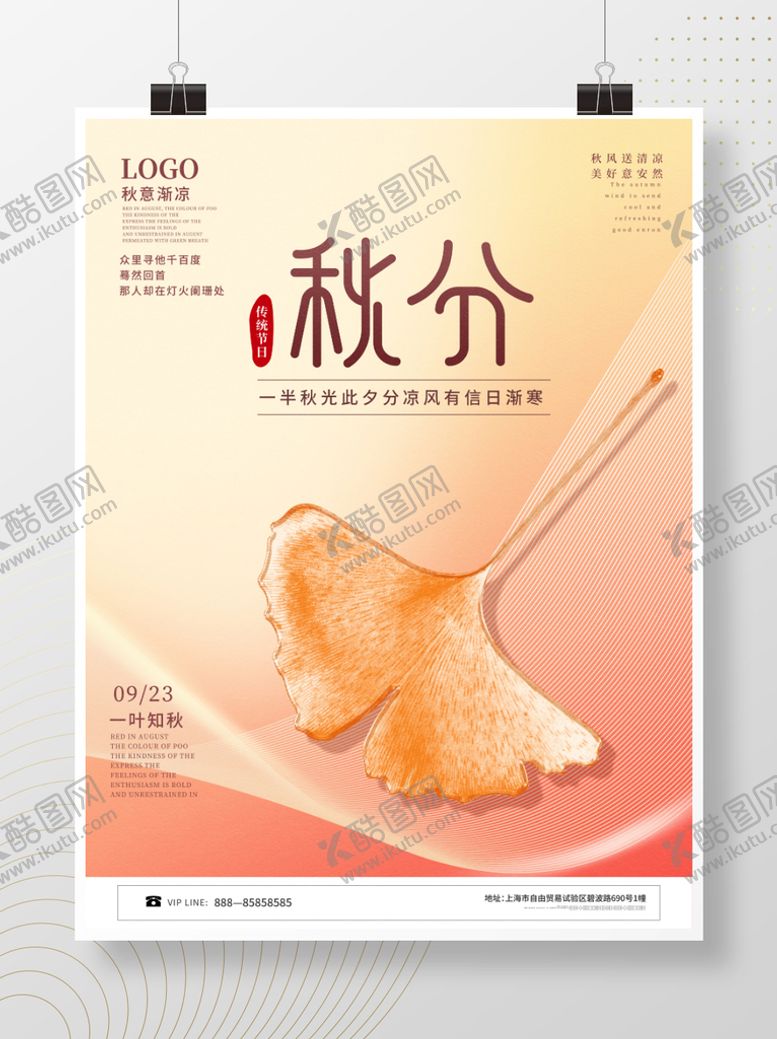 编号：71368409302115342150【酷图网】源文件下载-秋分