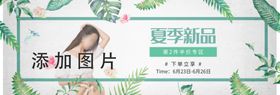 夏装上市夏装海报夏季新款