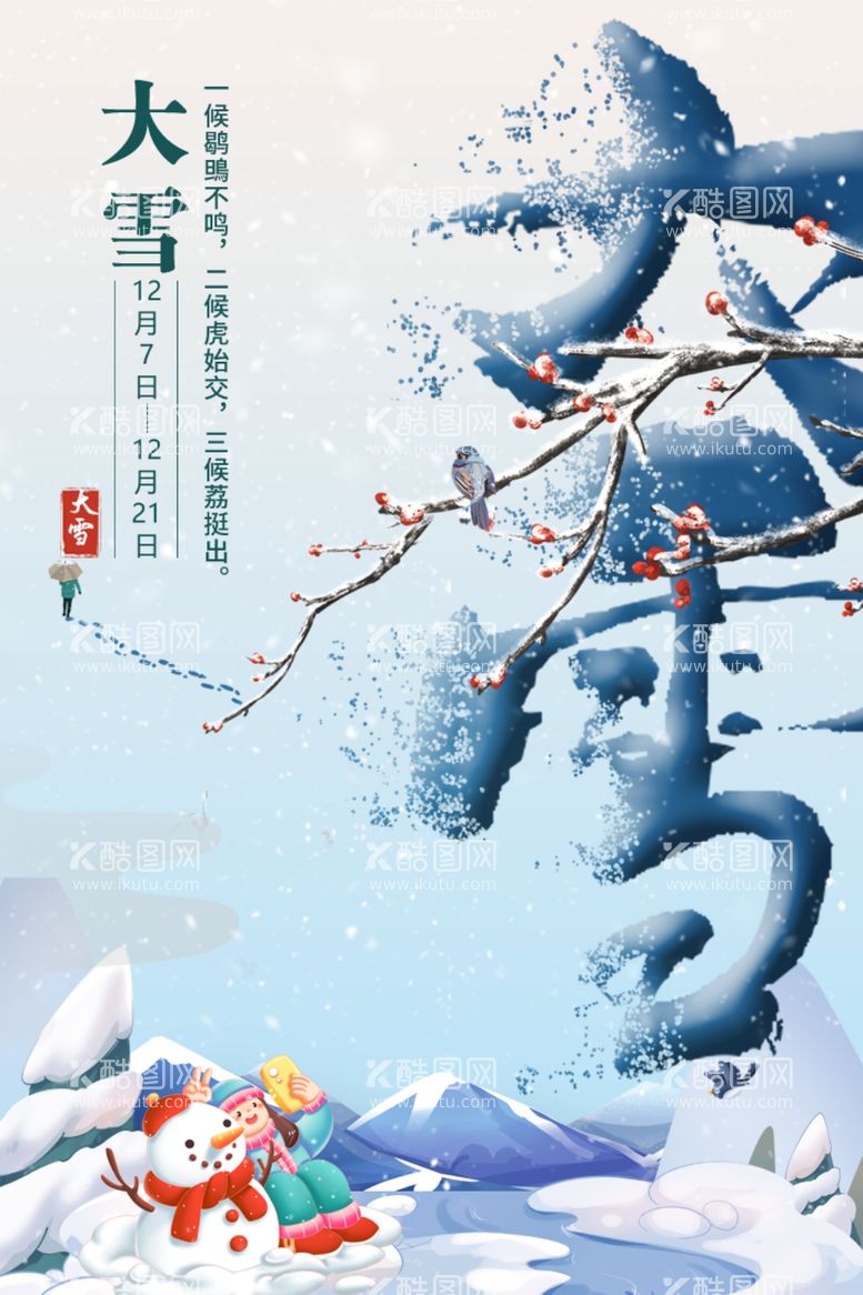 编号：61391211280600216478【酷图网】源文件下载-大雪