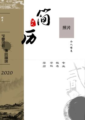 简历封面