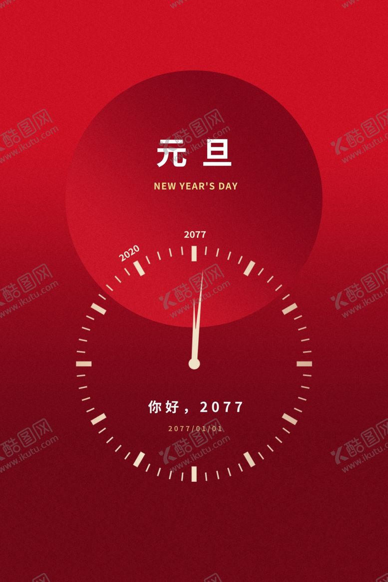 编号：19646603100605227876【酷图网】源文件下载-元旦