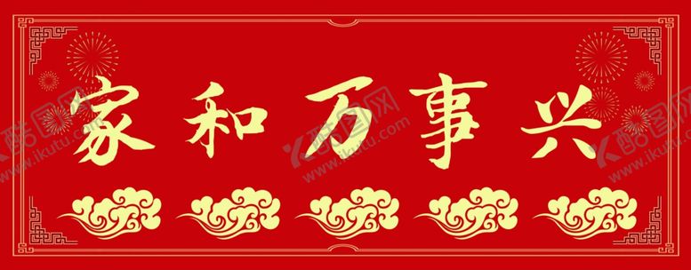 编号：46211612070304432867【酷图网】源文件下载-对联