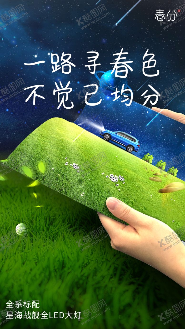 编号：31445010170927039689【酷图网】源文件下载-春分