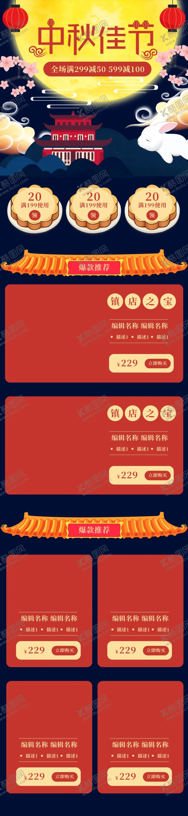 编号：50355004271253267708【酷图网】源文件下载-淘宝电商八月十五中秋节手机端