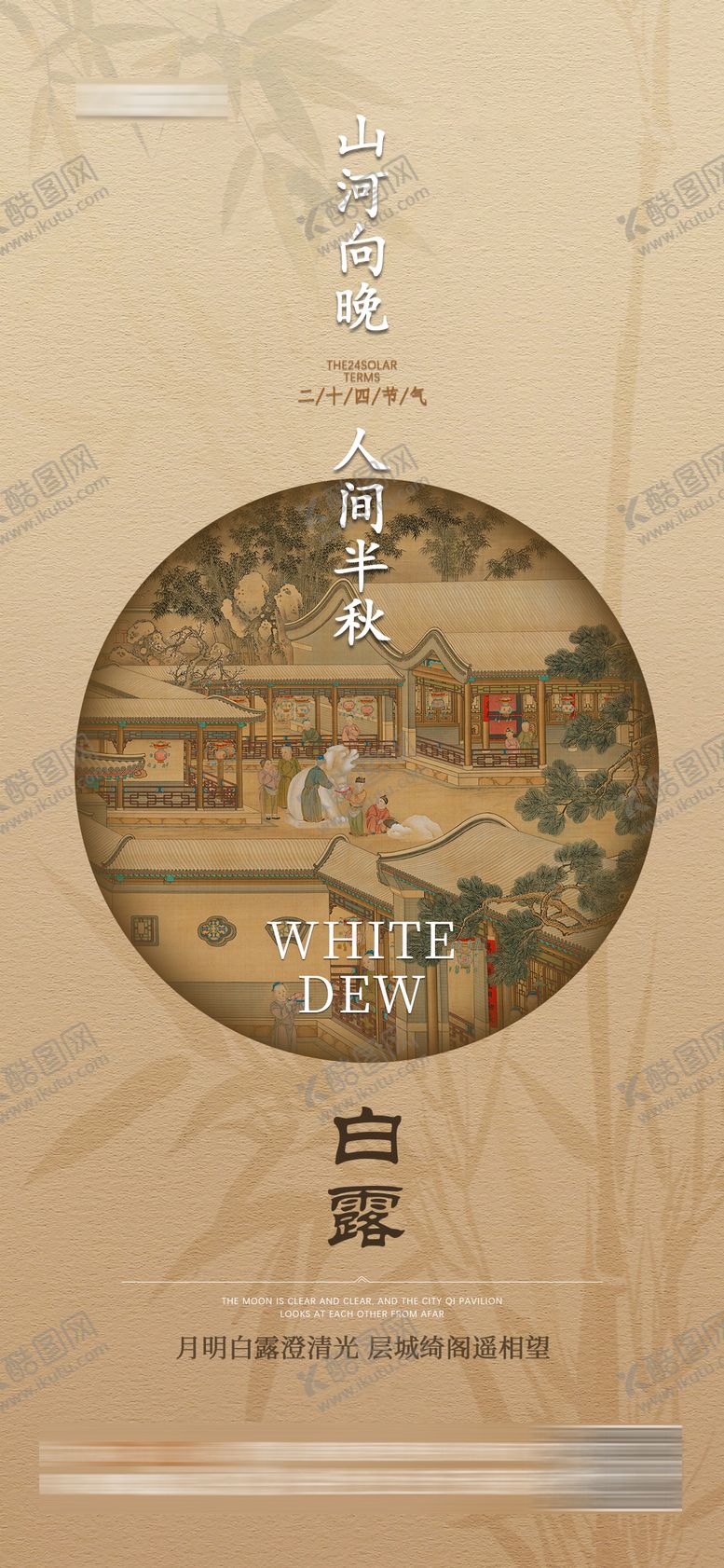 编号：44118007132327175088【酷图网】源文件下载-白露节气海报
