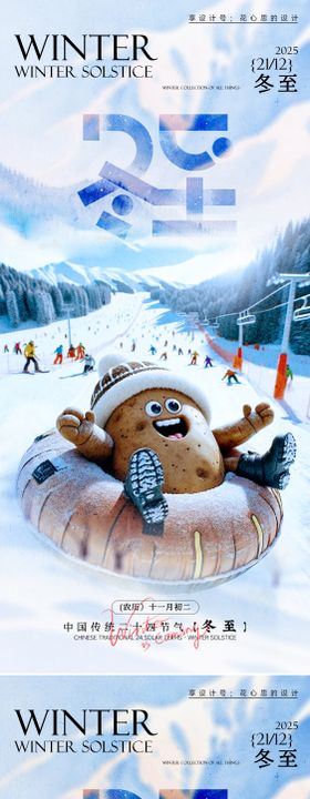 24节气立冬大雪小雪冬至海报