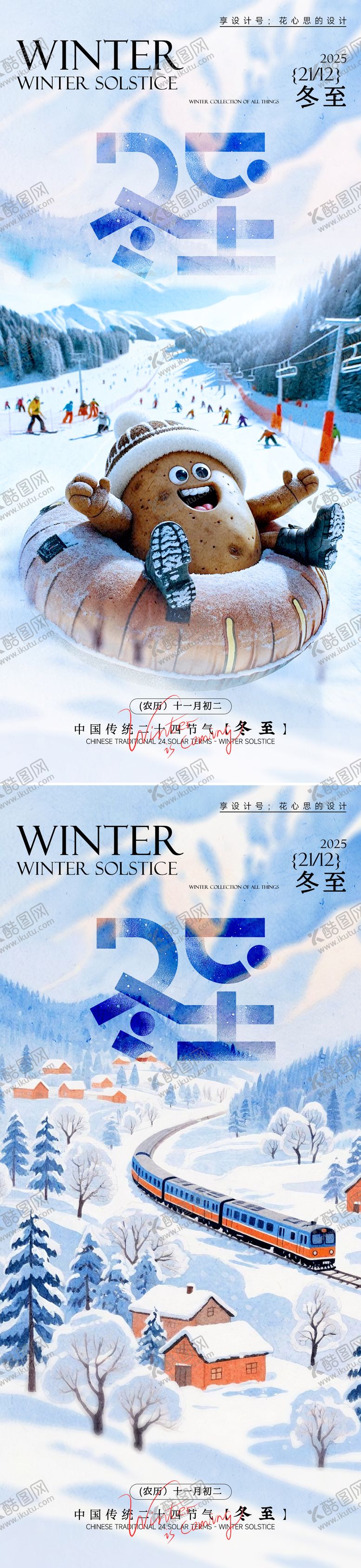 编号：68697611280206449869【酷图网】源文件下载-24节气立冬大雪小雪冬至海报