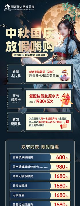 中秋国庆传统节日嗨购节公历节日