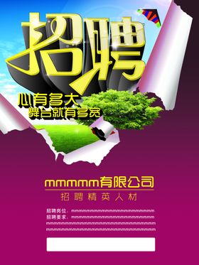 招聘贤纳士诚校园