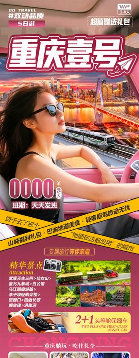 重庆壹号旅游海报