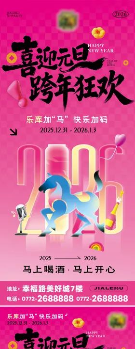 酒吧夜场元旦海报