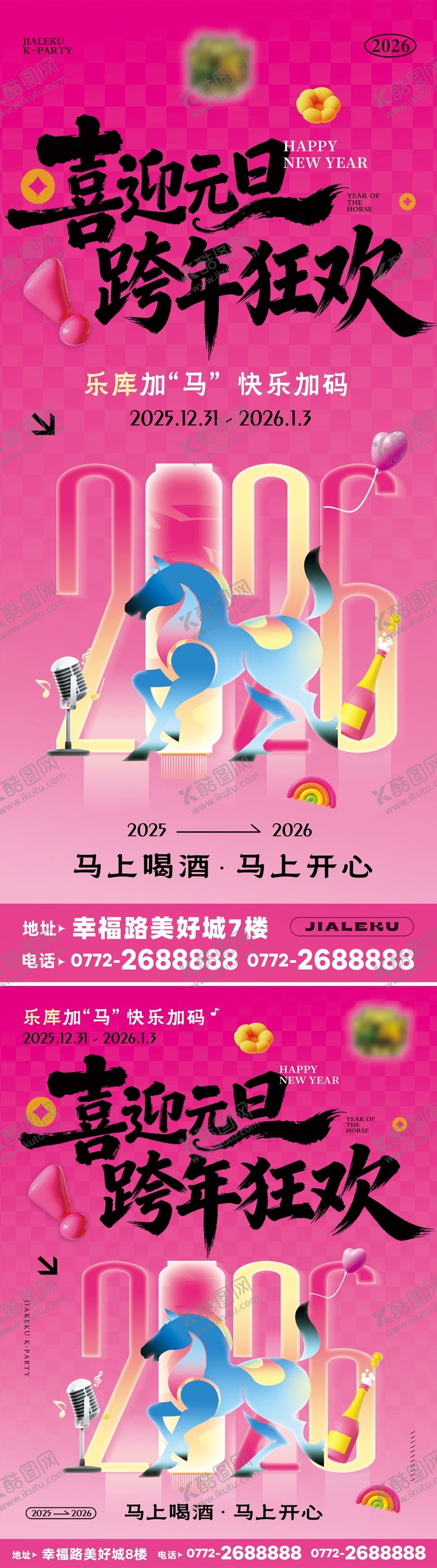 编号：73444812300901228382【酷图网】源文件下载-酒吧夜场元旦海报