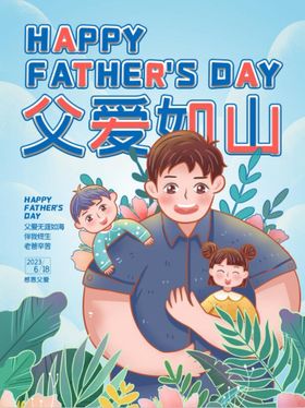 父亲节海报