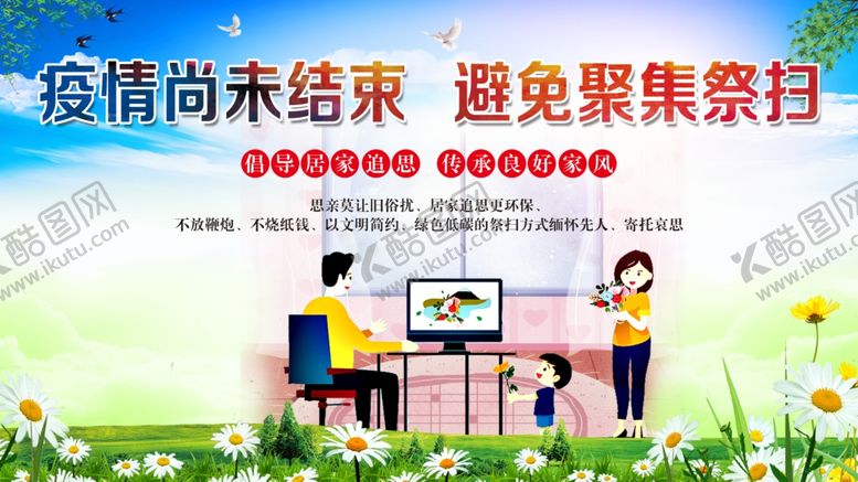 编号：34673210311123003857【酷图网】源文件下载-清明节