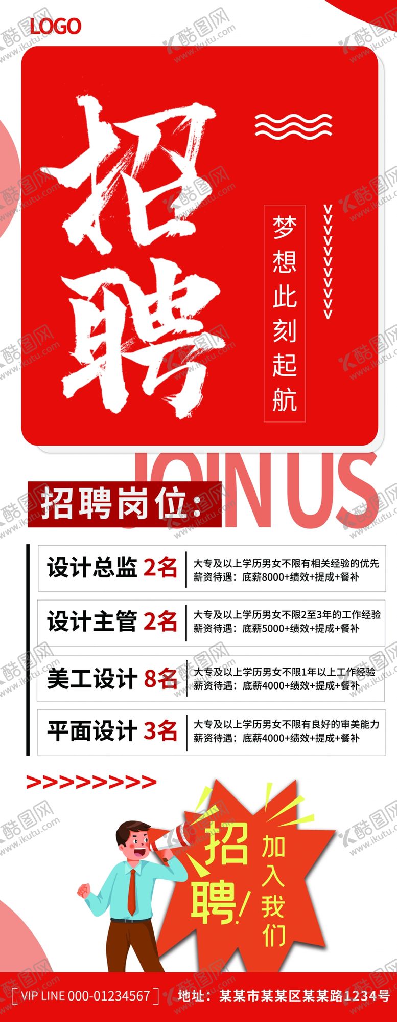 编号：82106309301643229428【酷图网】源文件下载-招聘