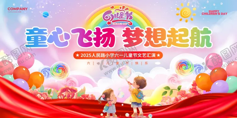 编号：94708706291536334292【酷图网】源文件下载-童心飞扬梦想起航海报