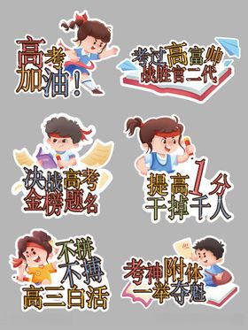 高考手举牌