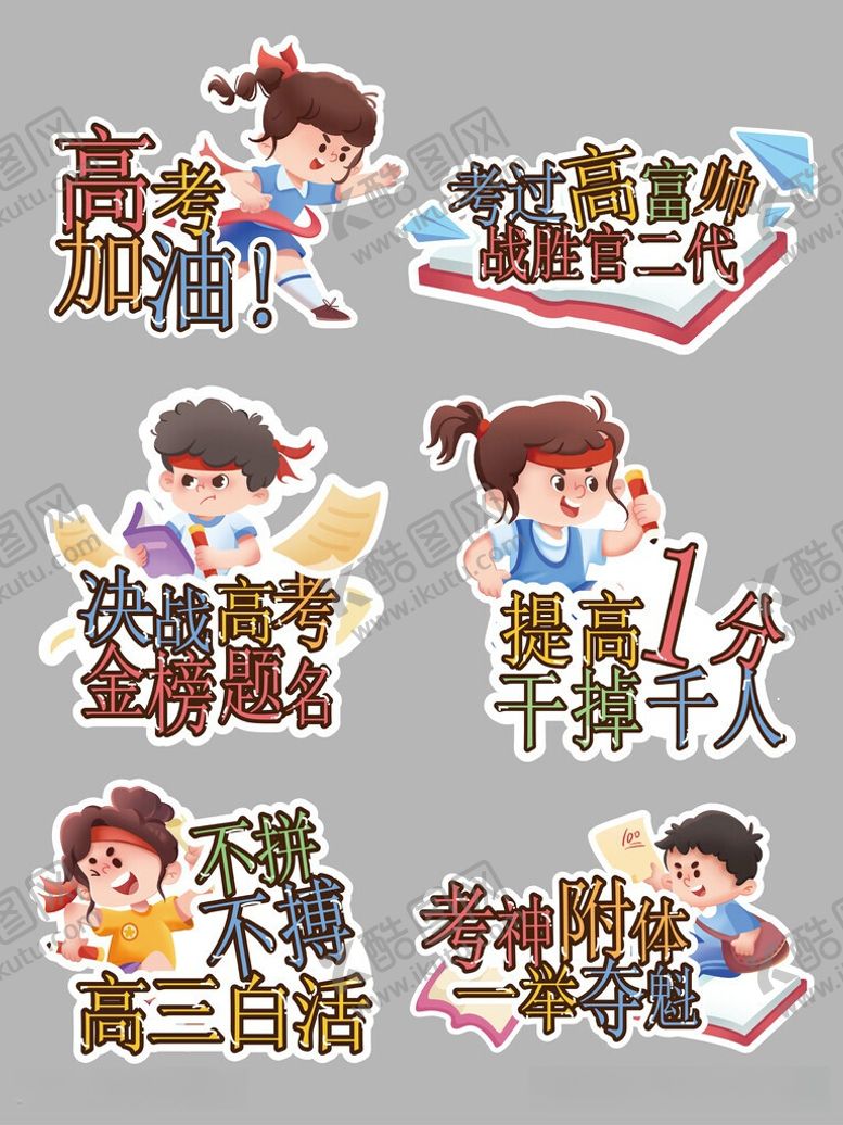 编号：97671506051415454499【酷图网】源文件下载-高考手举牌
