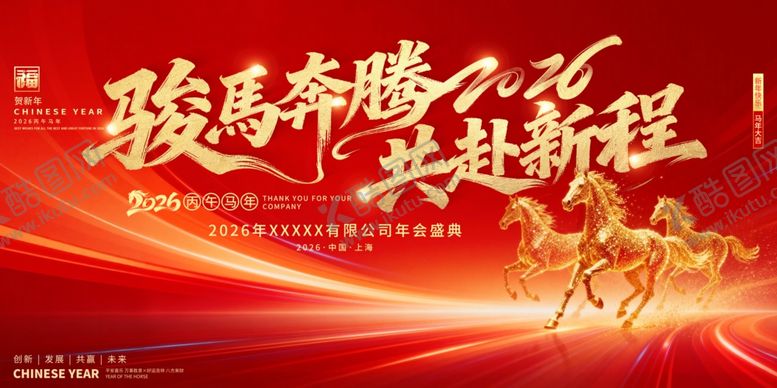 编号：79161103311847369711【酷图网】源文件下载-马年年会