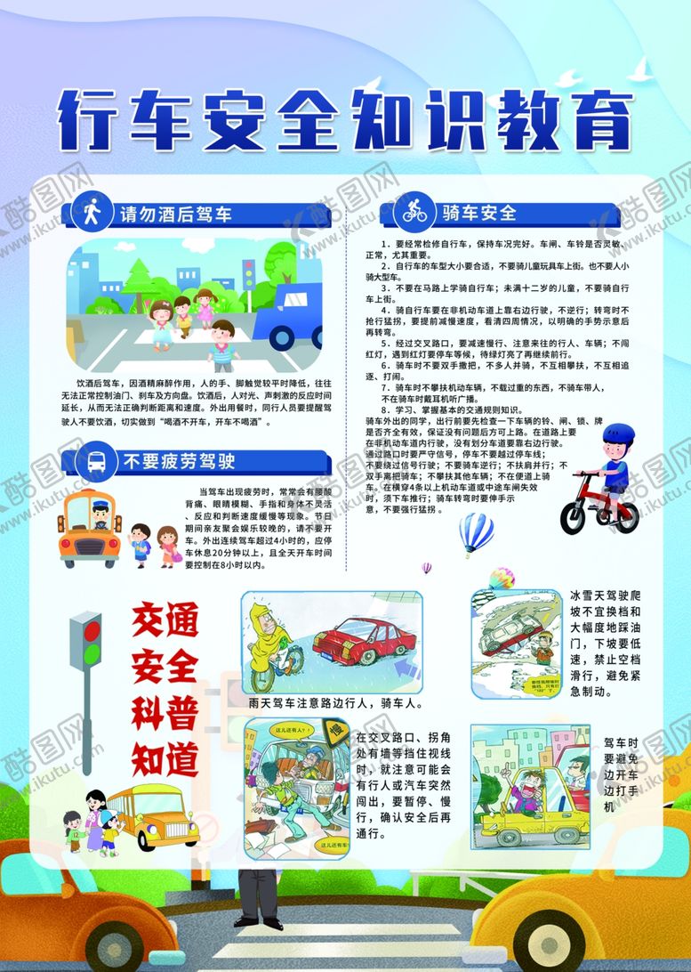 编号：63241801261512128022【酷图网】源文件下载-交通安全
