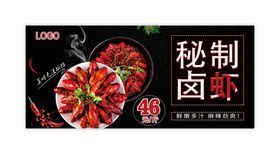 秘制卤虾海报灯箱展板图片