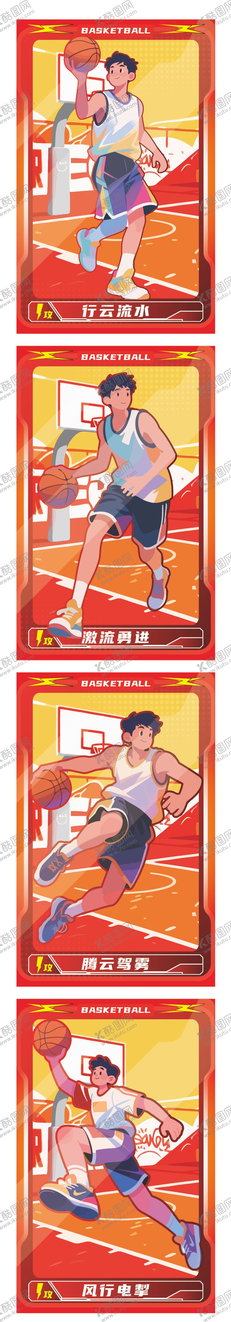 编号：84024109262310397811【酷图网】源文件下载-篮球人物卡片插画