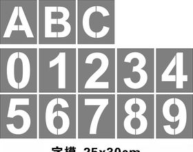 养护记录字模