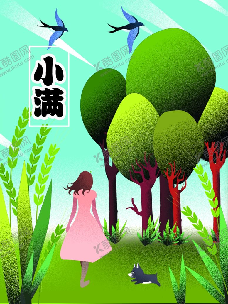编号：56727610231216352243【酷图网】源文件下载-小满
