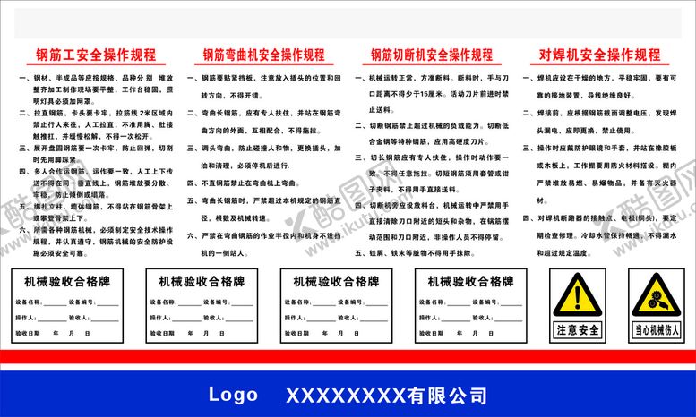 编号：48799201241236427942【酷图网】源文件下载-钢筋棚加工棚操作规程
