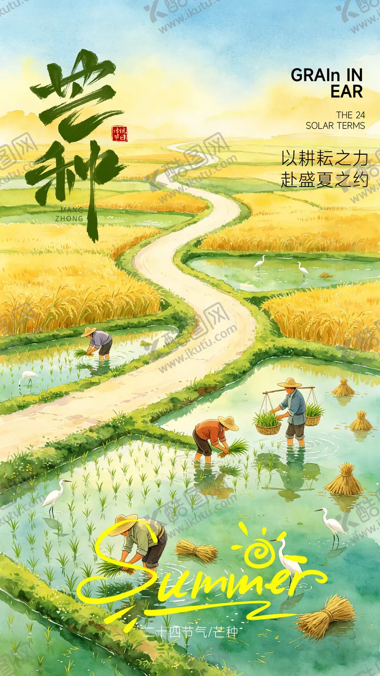 编号：17785706012347591614【酷图网】源文件下载-芒种海报