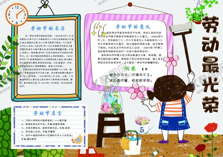 编号：75649907040452429482【酷图网】源文件下载-劳动节手抄报