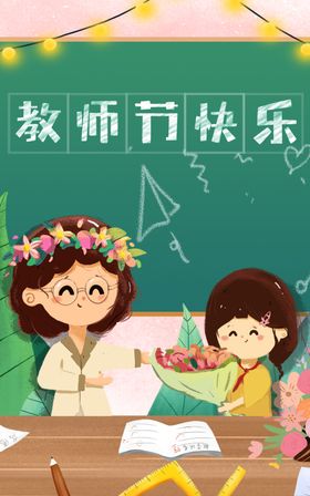 电商背景教师节海报