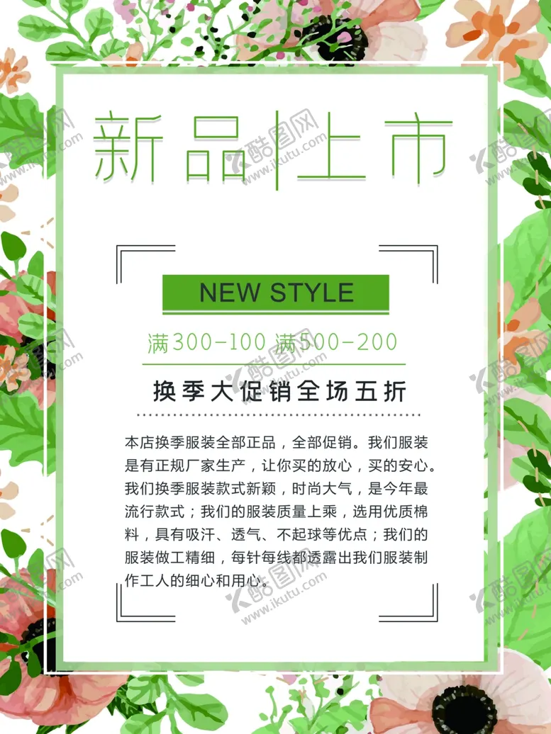 编号：33379401301534149498【酷图网】源文件下载-新品上市