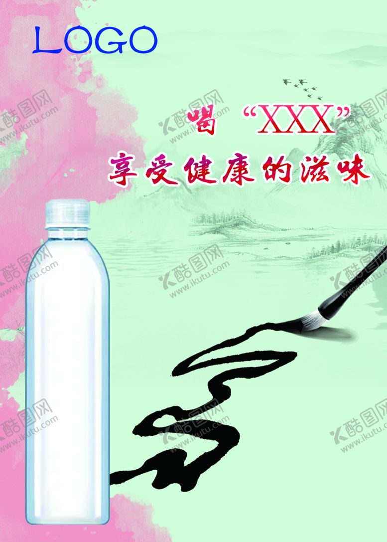 编号：42683701210518538124【酷图网】源文件下载-巴马水