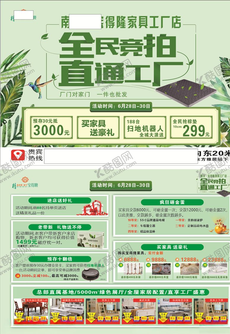 编号：66825209210239511819【酷图网】源文件下载-家具家居全民竞拍直通工厂单页