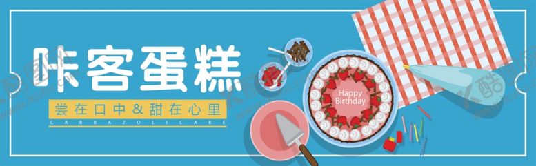 编号：57700810091740531655【酷图网】源文件下载-蛋糕banner