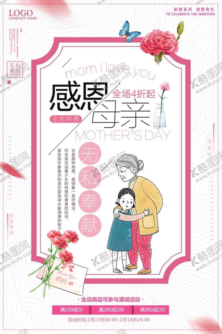 编号：65857609221416015945【酷图网】源文件下载-母亲节