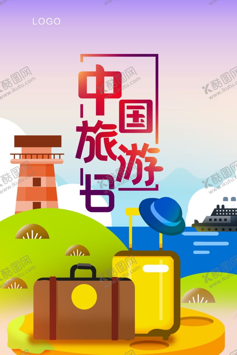 编号：98099609150216386064【酷图网】源文件下载-旅游日