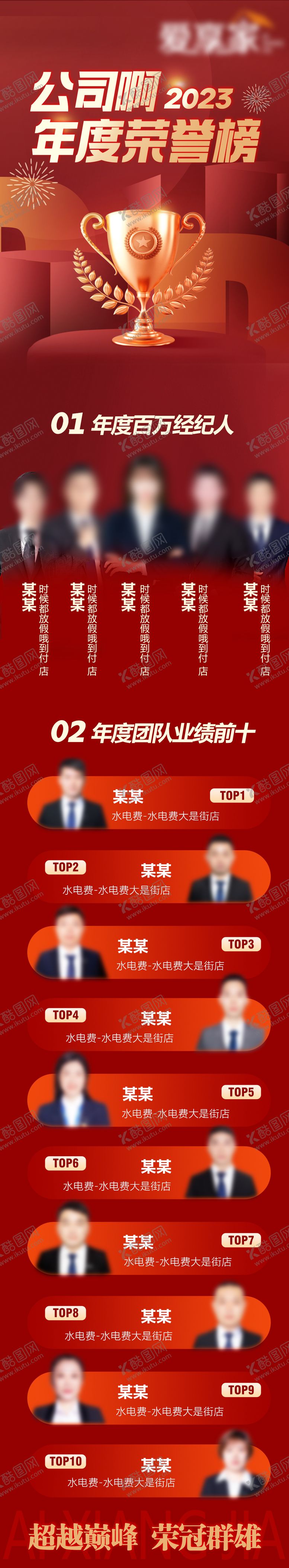 编号：30197108051703158936【酷图网】源文件下载-业绩战报排行榜海报